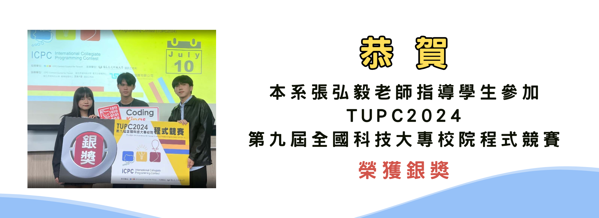 TUPC2024第九屆全國科技大專校院程式競賽