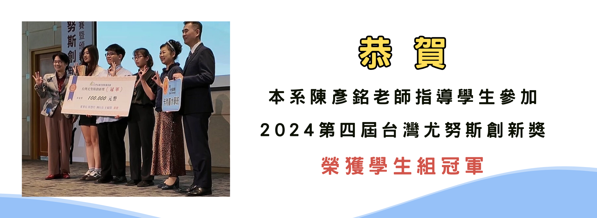 2024第四屆台灣尤努斯創新獎