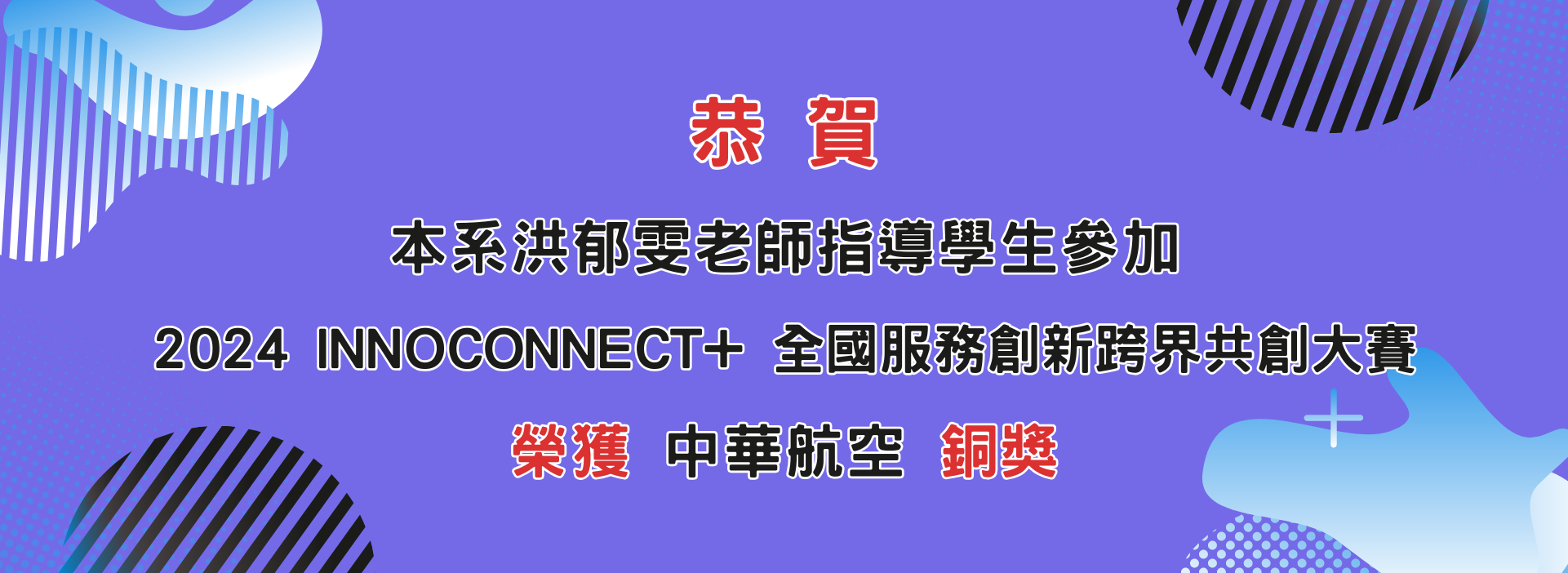 InnoConnect+ 全國服務創新跨界共創大賽