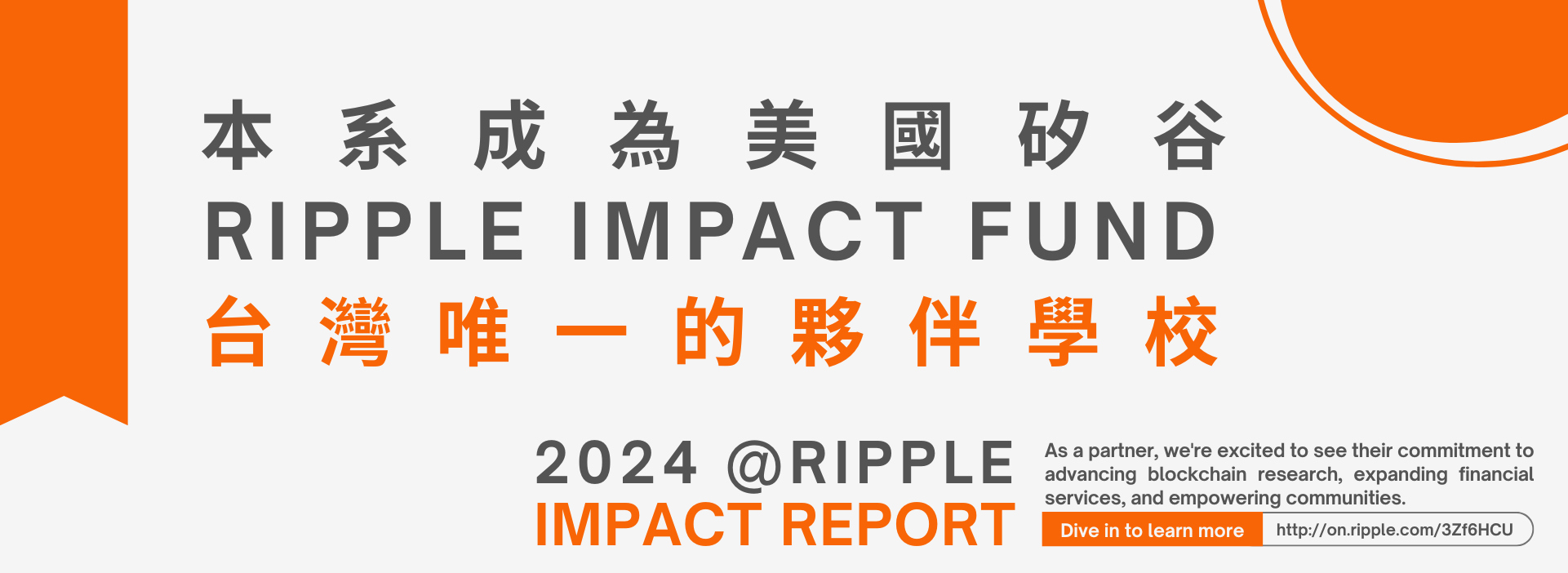 Ripple impact report