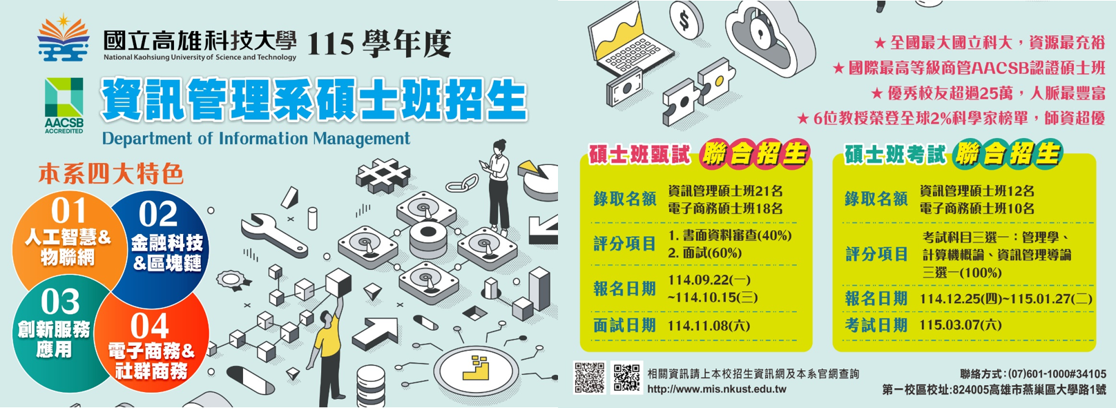 資管碩士