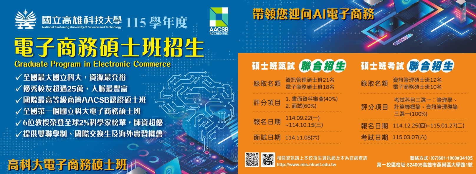 電商碩士