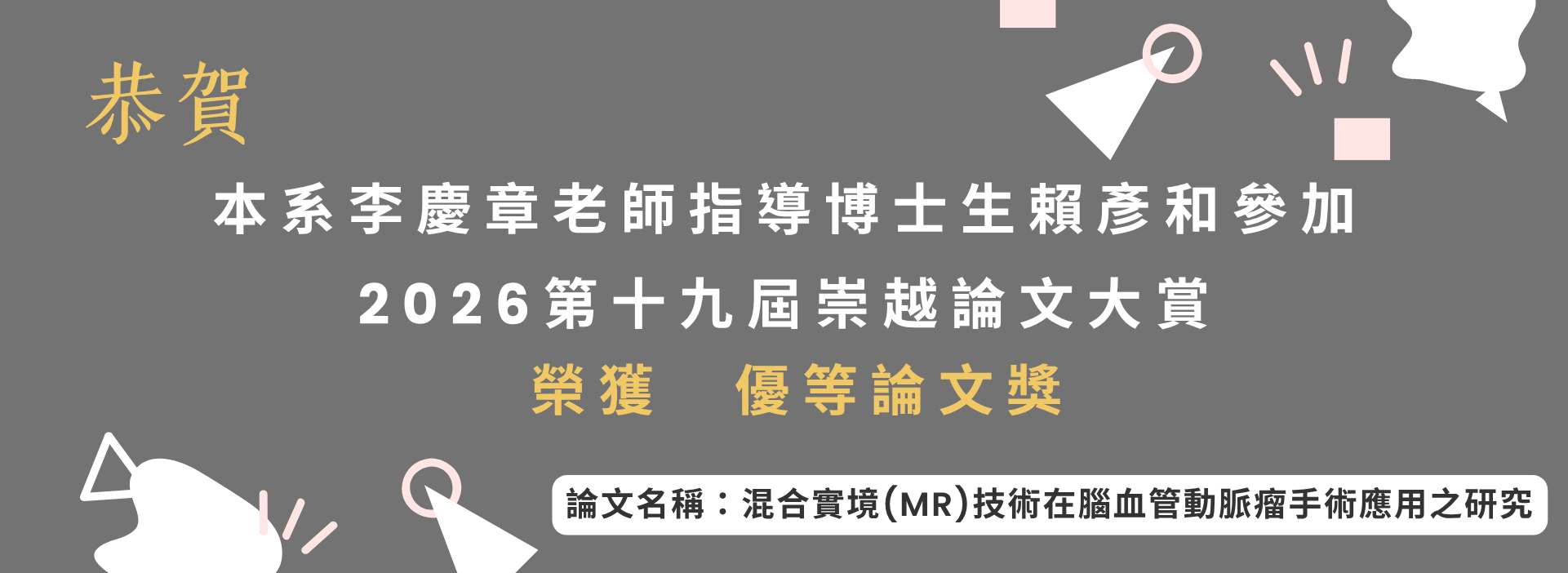 2026崇越論文