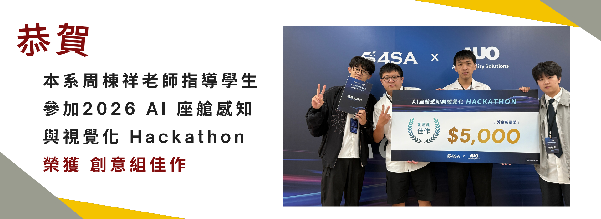 2026 AI 座艙感知與視覺化 Hackathon
